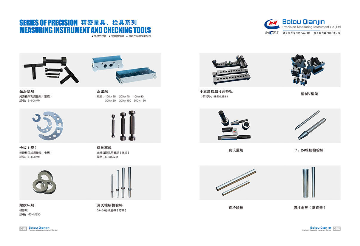 精密量規(guī)、檢具系列